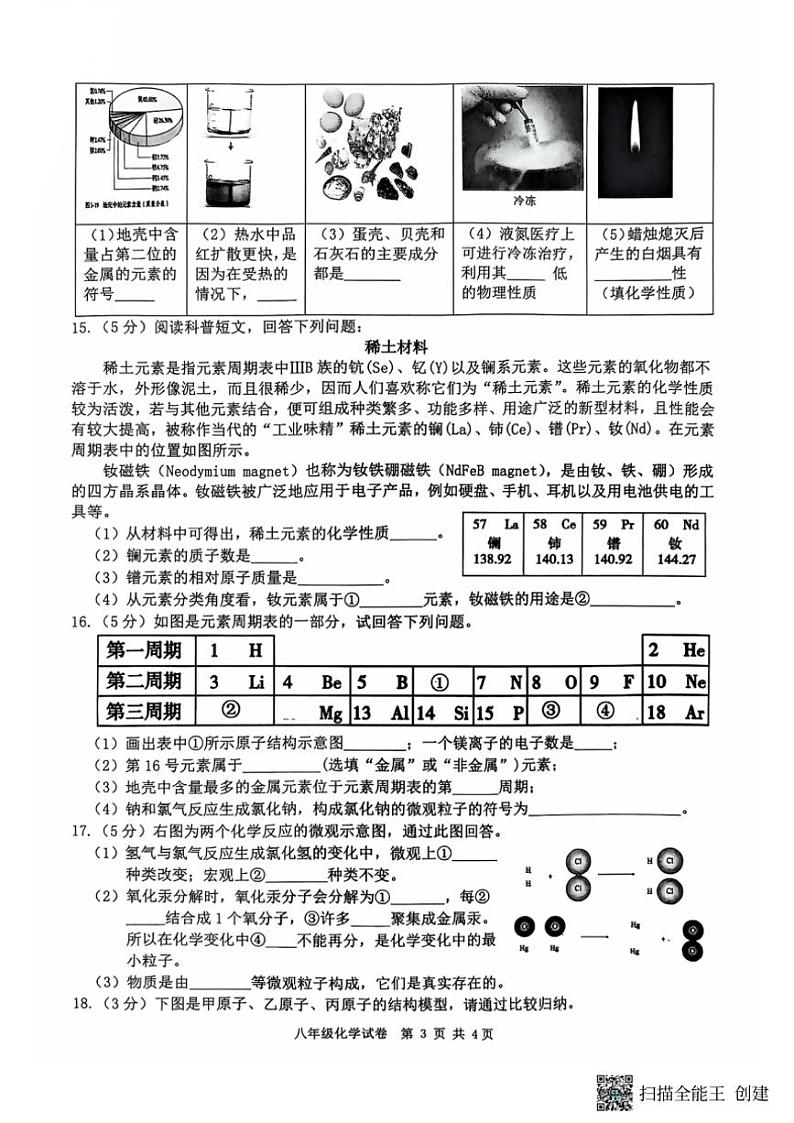 2024～2025学年黑龙江省哈尔滨市双城区八年级(上)12月月考化学试卷(,含答案)第3页