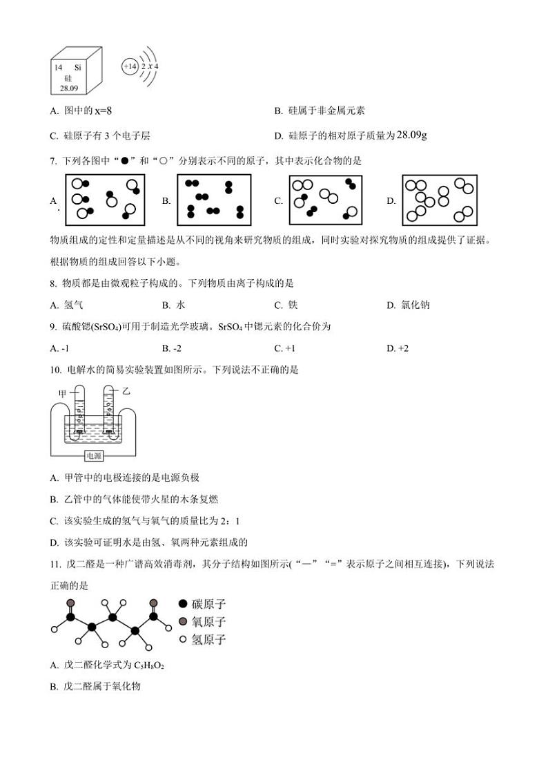 2024～2025学年湖北省襄阳市诸葛亮中学教育集团九年级(上)期中化学试卷(含答案)第2页