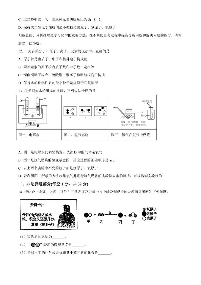 2024～2025学年湖北省襄阳市诸葛亮中学教育集团九年级(上)期中化学试卷(含答案)第3页