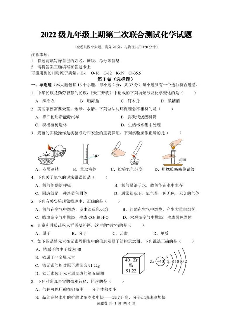 2024～2025学年重庆市潼南区初中学校九年级(上)第二次联合测试化学试卷(含答案)第1页