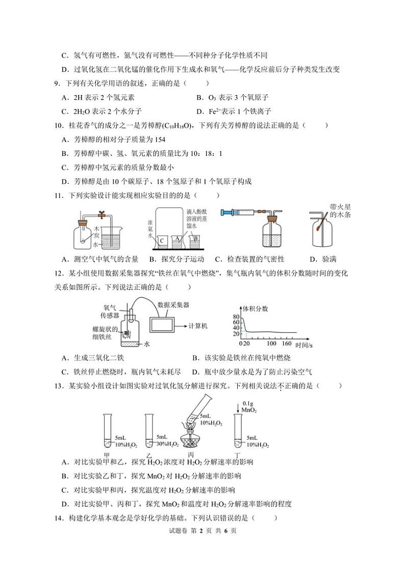 2024～2025学年重庆市潼南区初中学校九年级(上)第二次联合测试化学试卷(含答案)第2页