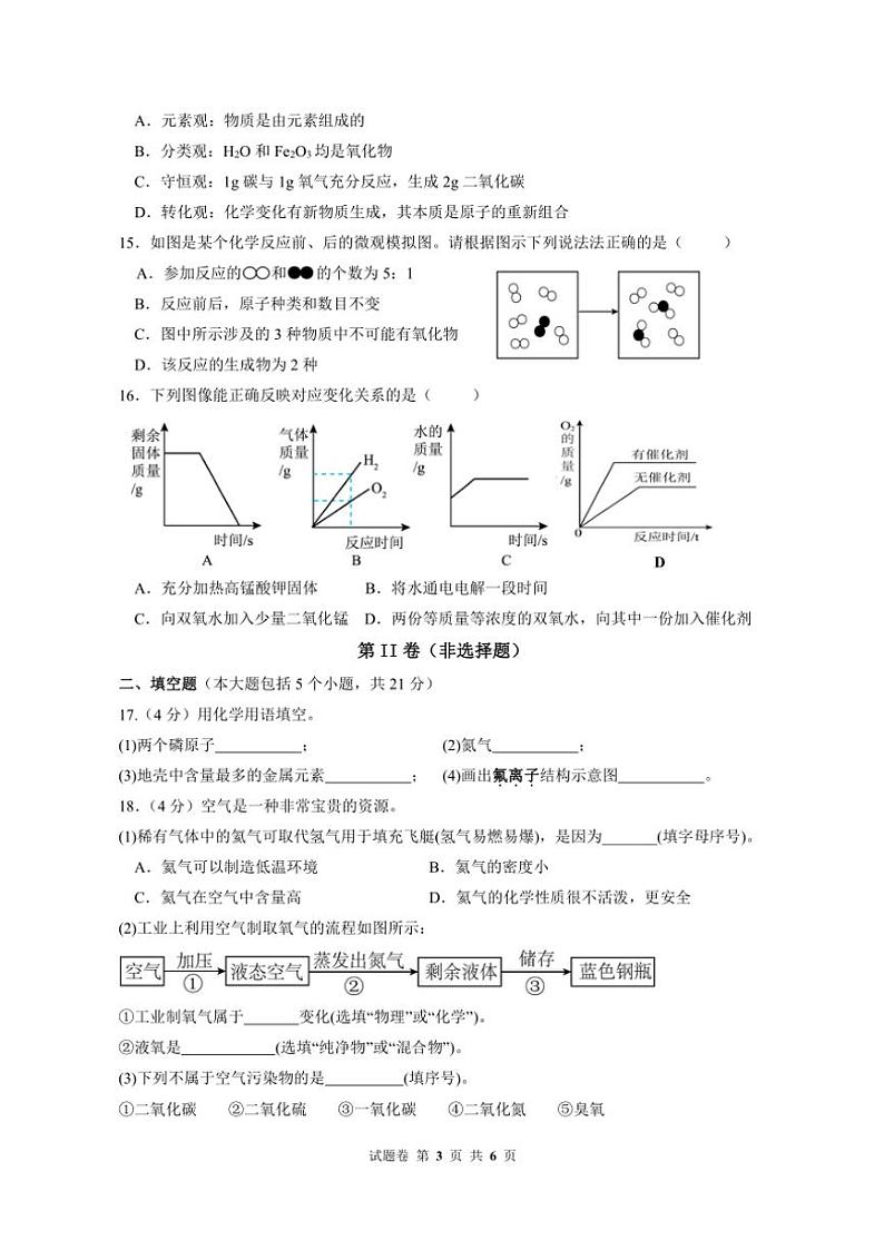 2024～2025学年重庆市潼南区初中学校九年级(上)第二次联合测试化学试卷(含答案)第3页