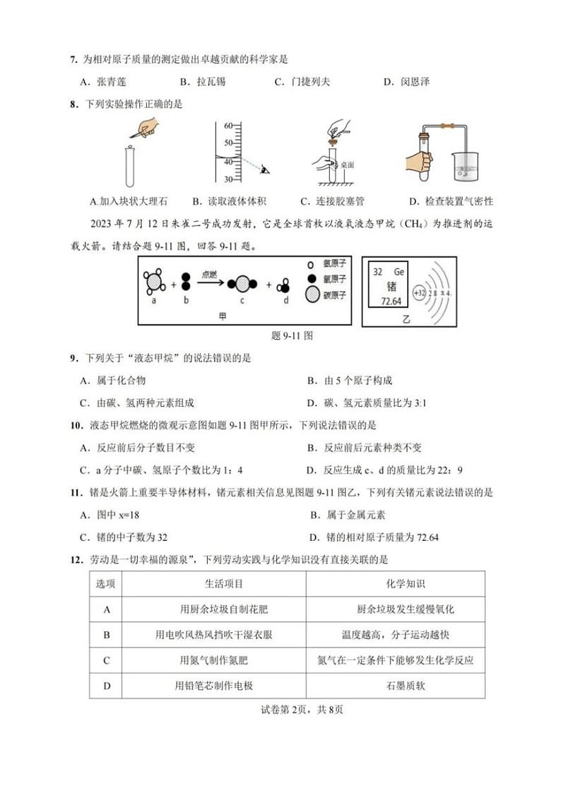 2024～2025学年广东省佛山市九年级(上)名校联考化学试卷(无答案)第2页
