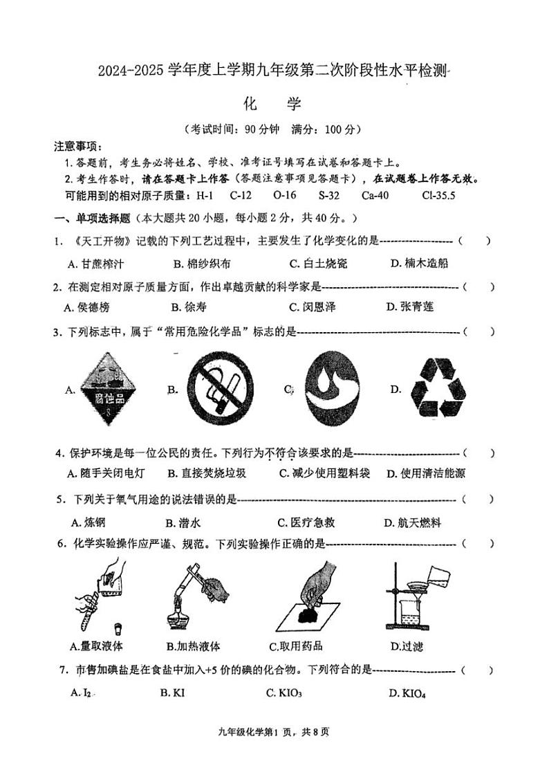 2024～2025学年广西壮族自治区柳州市第十五中学九年级(上)12月期末化学试卷(,含答案)第1页