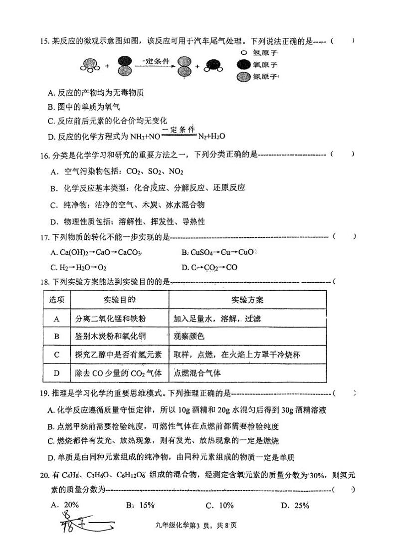 2024～2025学年广西壮族自治区柳州市第十五中学九年级(上)12月期末化学试卷(,含答案)第3页
