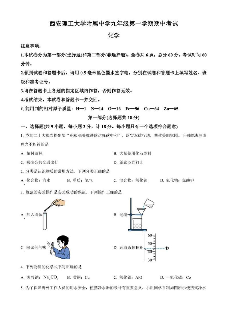 2024～2025学年陕西省西安市西安理工大学附属中学九年级(上)期中化学试卷(含答案)第1页