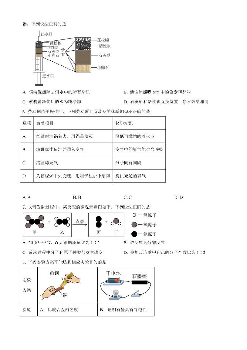 2024～2025学年陕西省西安市西安理工大学附属中学九年级(上)期中化学试卷(含答案)第2页