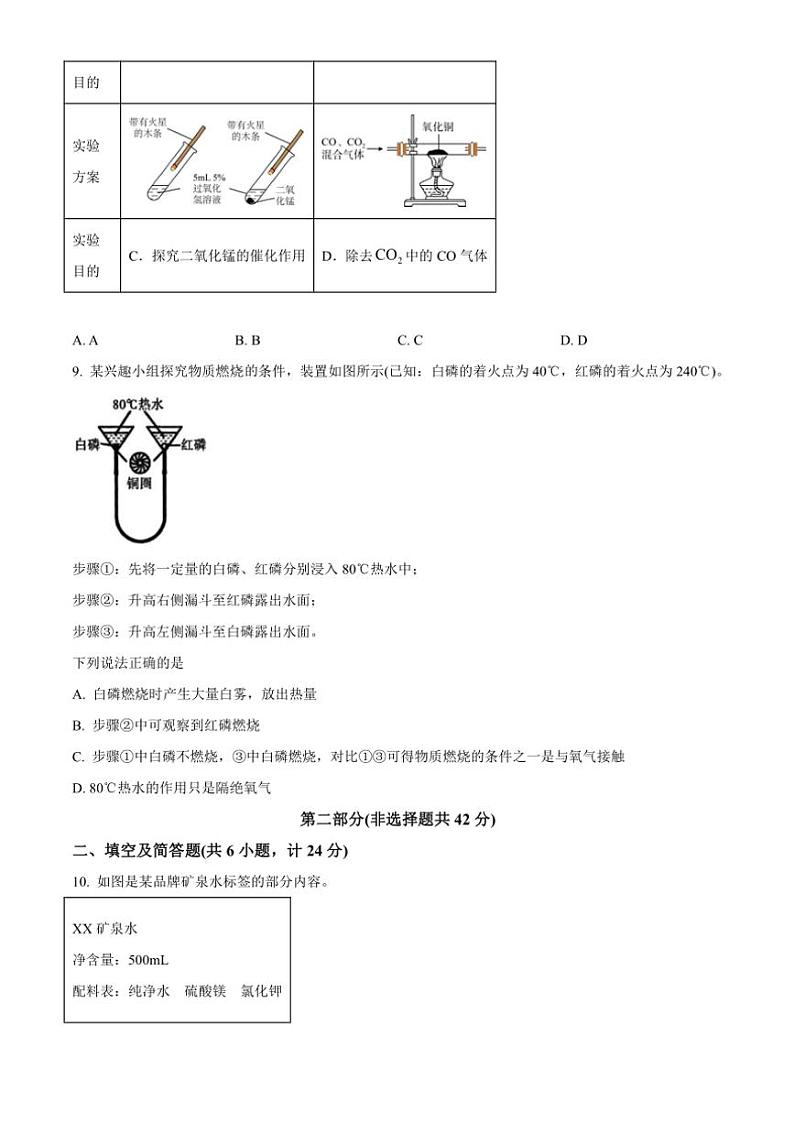 2024～2025学年陕西省西安市西安理工大学附属中学九年级(上)期中化学试卷(含答案)第3页
