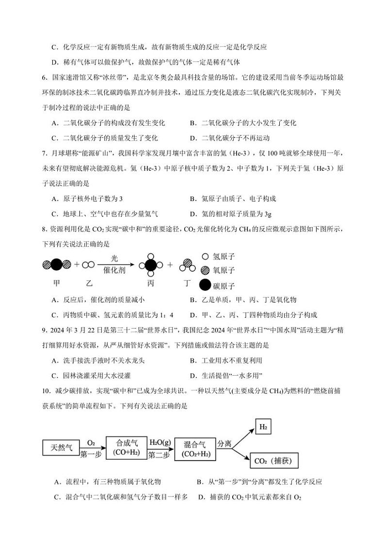 2024～2025学年湖南省九年级(上)期末模拟考试化学试卷二(含答案)第2页