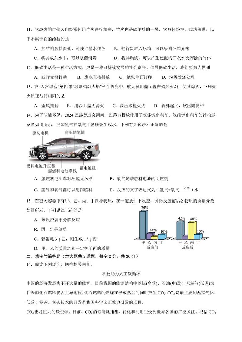 2024～2025学年湖南省九年级(上)期末模拟考试化学试卷二(含答案)第3页