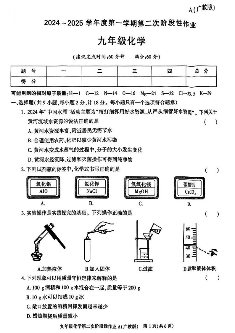 2024～2025学年陕西省咸阳市秦都区电建学校九年级(上)12月月考化学试卷(含答案)第1页