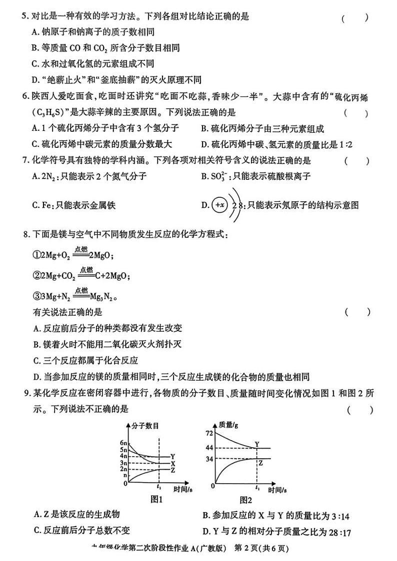 2024～2025学年陕西省咸阳市秦都区电建学校九年级(上)12月月考化学试卷(含答案)第2页