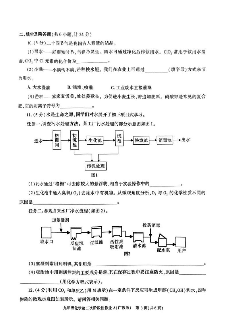 2024～2025学年陕西省咸阳市秦都区电建学校九年级(上)12月月考化学试卷(含答案)第3页