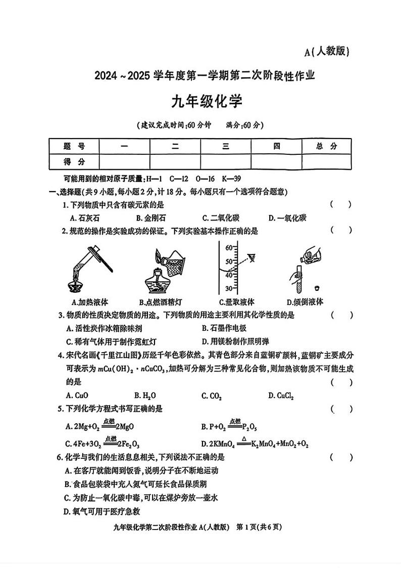 2024～2025学年陕西省延安市甘泉县初级中学九年级(上)化学第二次阶段性作业A试卷(,无答案)第1页