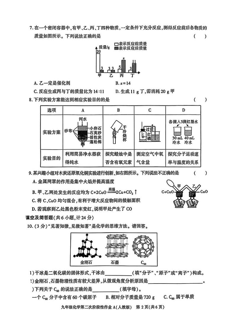 2024～2025学年陕西省延安市甘泉县初级中学九年级(上)化学第二次阶段性作业A试卷(,无答案)第2页