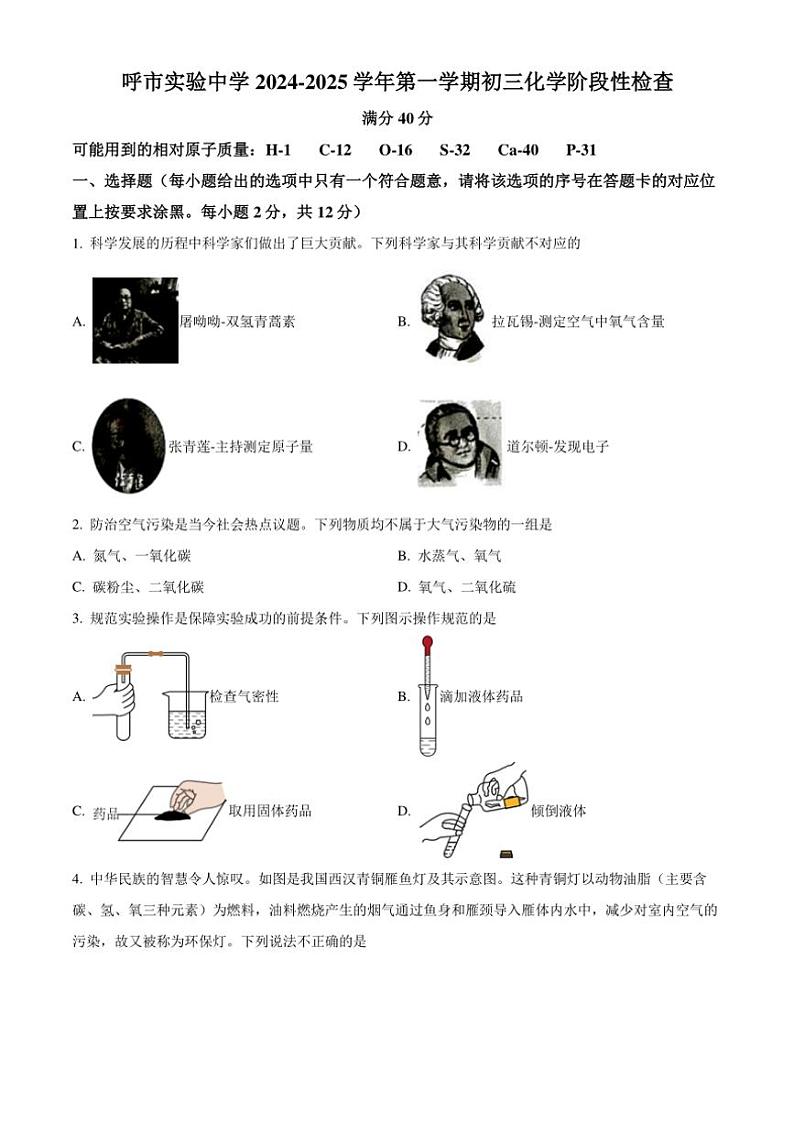 2024～2025学年内蒙古自治区呼和浩特市实验集团九年级(上)期中联考化学试卷(含答案)第1页