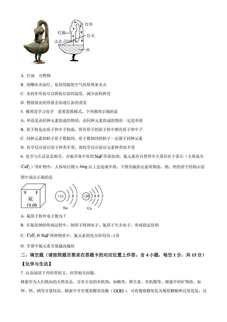 2024～2025学年内蒙古自治区呼和浩特市实验集团九年级(上)期中联考化学试卷(含答案)第2页
