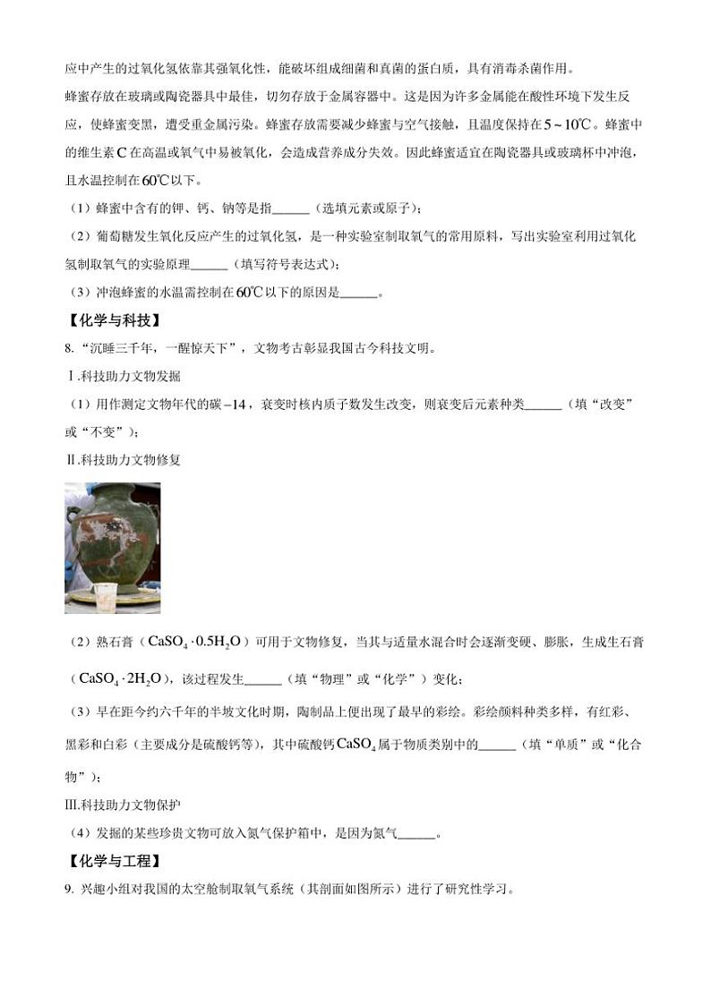 2024～2025学年内蒙古自治区呼和浩特市实验集团九年级(上)期中联考化学试卷(含答案)第3页
