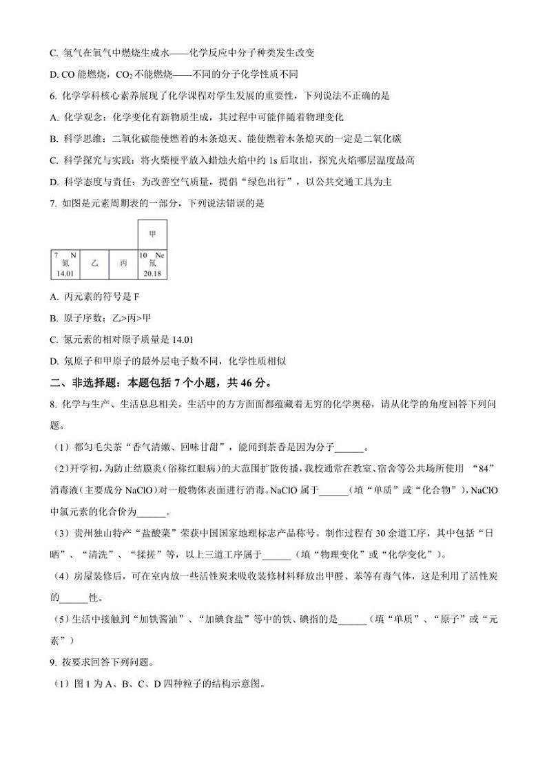 2024～2025学年贵州省黔东南州从江县往洞中学九年级(上)期中化学试卷(含答案)第2页