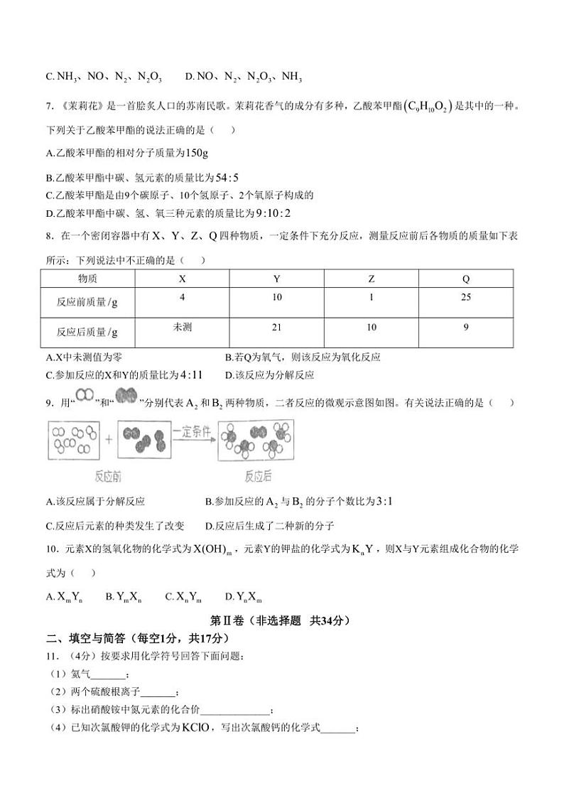 2024～2025学年山东省济宁市邹城市峄山中学九年级(上)期中化学试卷(含答案)第2页