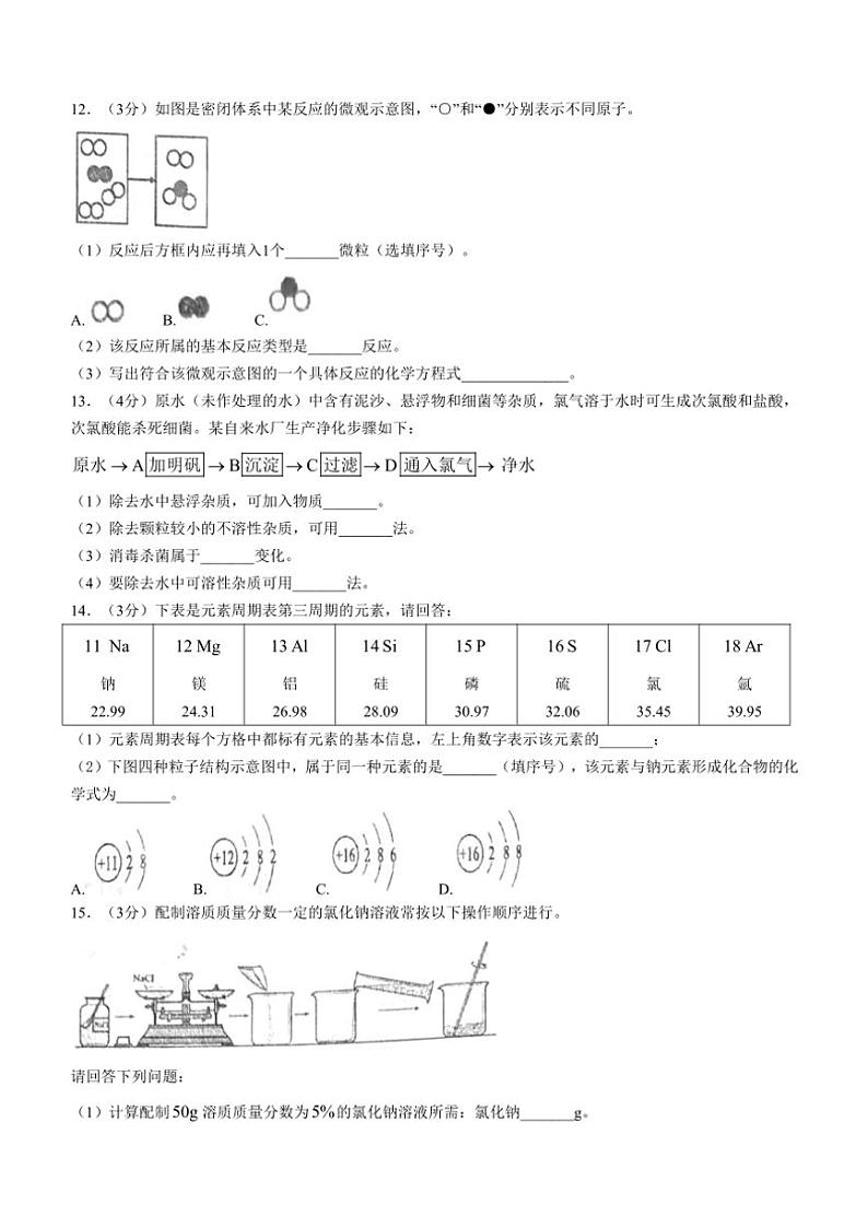 2024～2025学年山东省济宁市邹城市峄山中学九年级(上)期中化学试卷(含答案)第3页