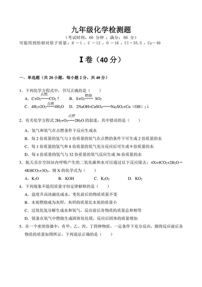 2024～2025学年山东省青岛市胶州市北关中学九年级(上)12月月考化学试卷(无答案)第1页