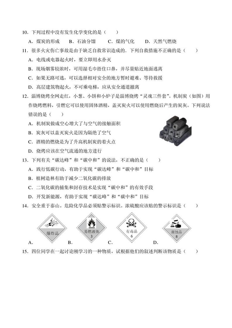 2024～2025学年山东省青岛市胶州市北关中学九年级(上)12月月考化学试卷(无答案)第3页