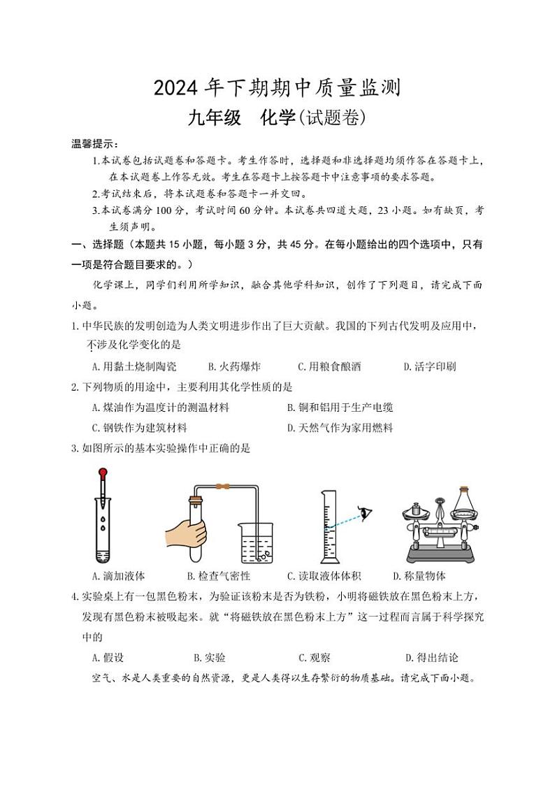 2024～2025学年湖南省永州市新田县九年级(上)期中化学试卷(含答案)第1页