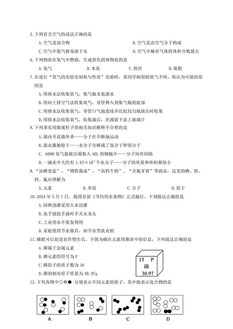 2024～2025学年湖南省永州市新田县九年级(上)期中化学试卷(含答案)第2页