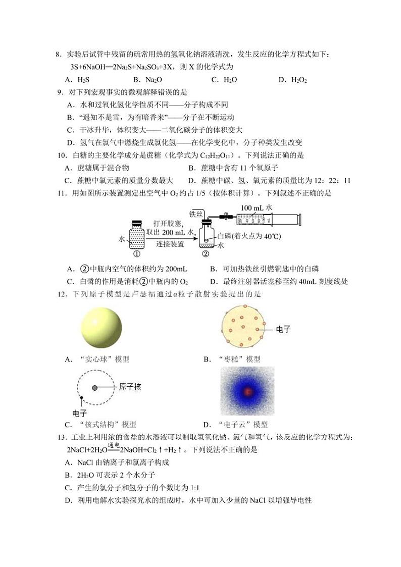 2024～2025学年江苏省泰州市姜堰区城西实验学校九年级(上)第二次月考化学试卷(无答案)第2页