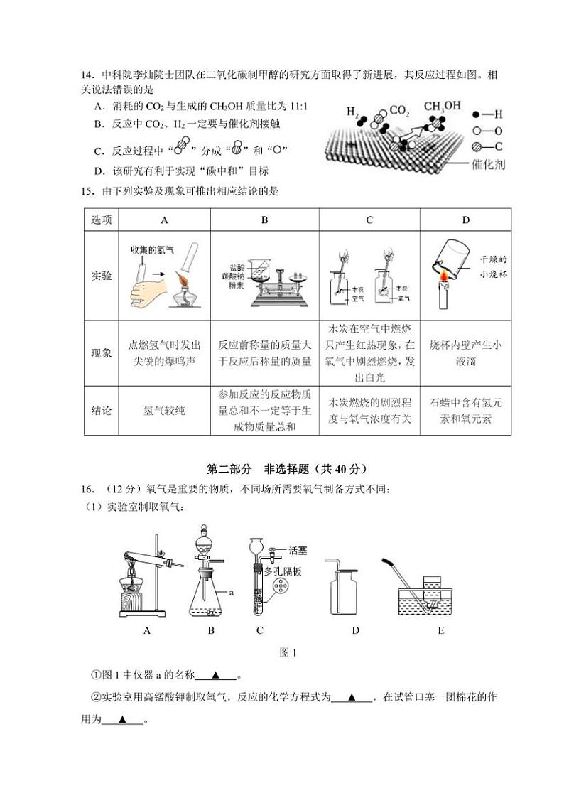 2024～2025学年江苏省泰州市姜堰区城西实验学校九年级(上)第二次月考化学试卷(无答案)第3页