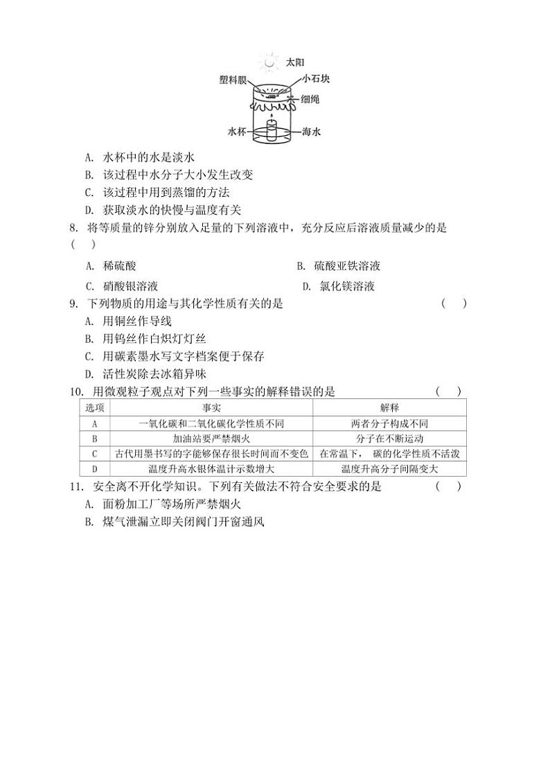 2024～2025学年山东省日照市九年级(上)期末测试全真模拟化学试卷(一)(含答案)第2页