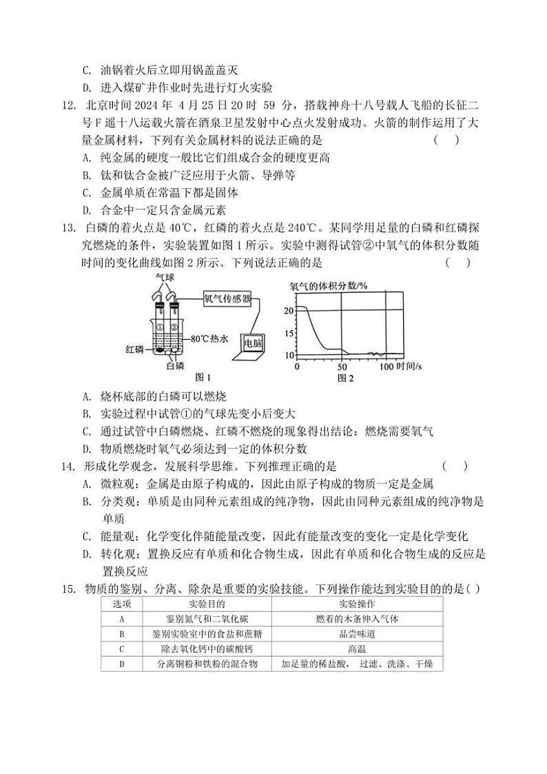 2024～2025学年山东省日照市九年级(上)期末测试全真模拟化学试卷(一)(含答案)第3页