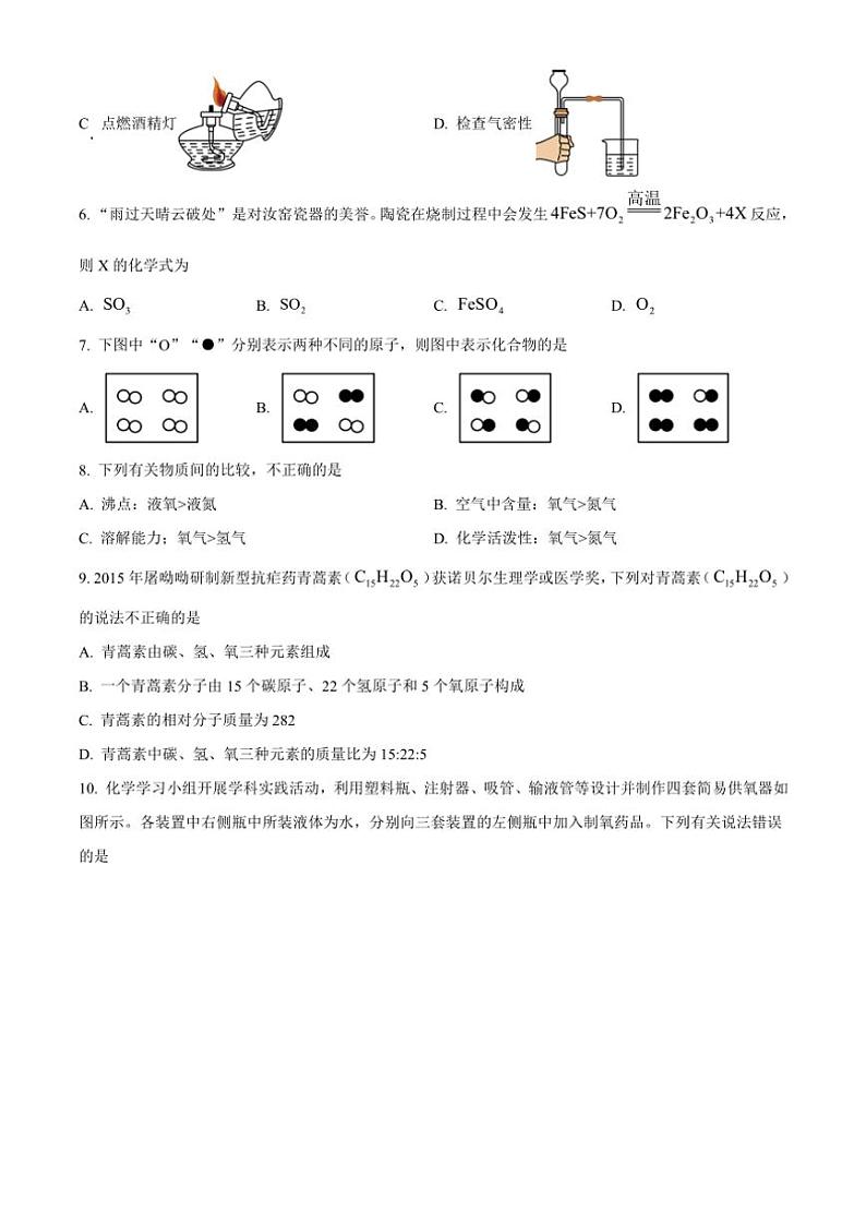 2024～2025学年辽宁省沈阳市第一三四中学九年级(上)11月考试化学试卷(含答案)第2页