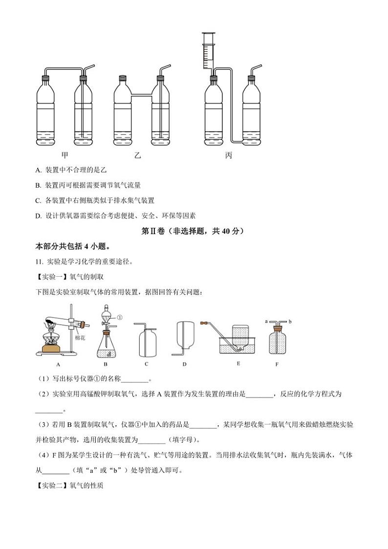 2024～2025学年辽宁省沈阳市第一三四中学九年级(上)11月考试化学试卷(含答案)第3页