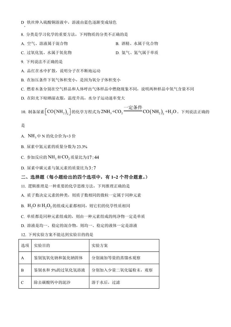 2024～2025学年天津市和平区第六十一中学九年级(上)期中化学试卷(含答案)第2页