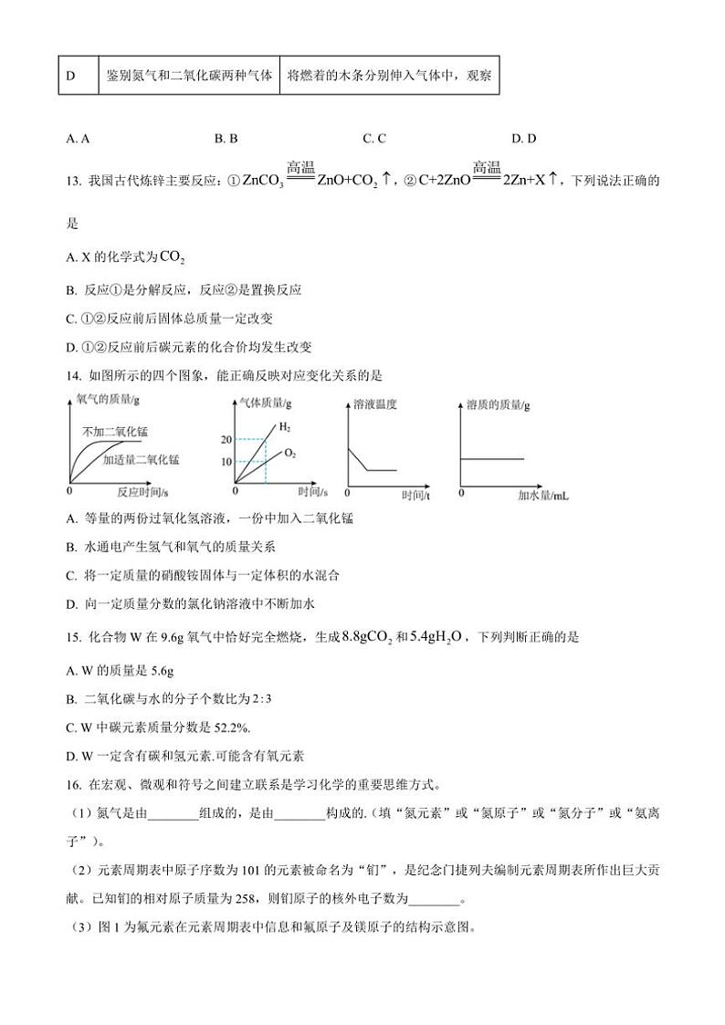 2024～2025学年天津市和平区第六十一中学九年级(上)期中化学试卷(含答案)第3页