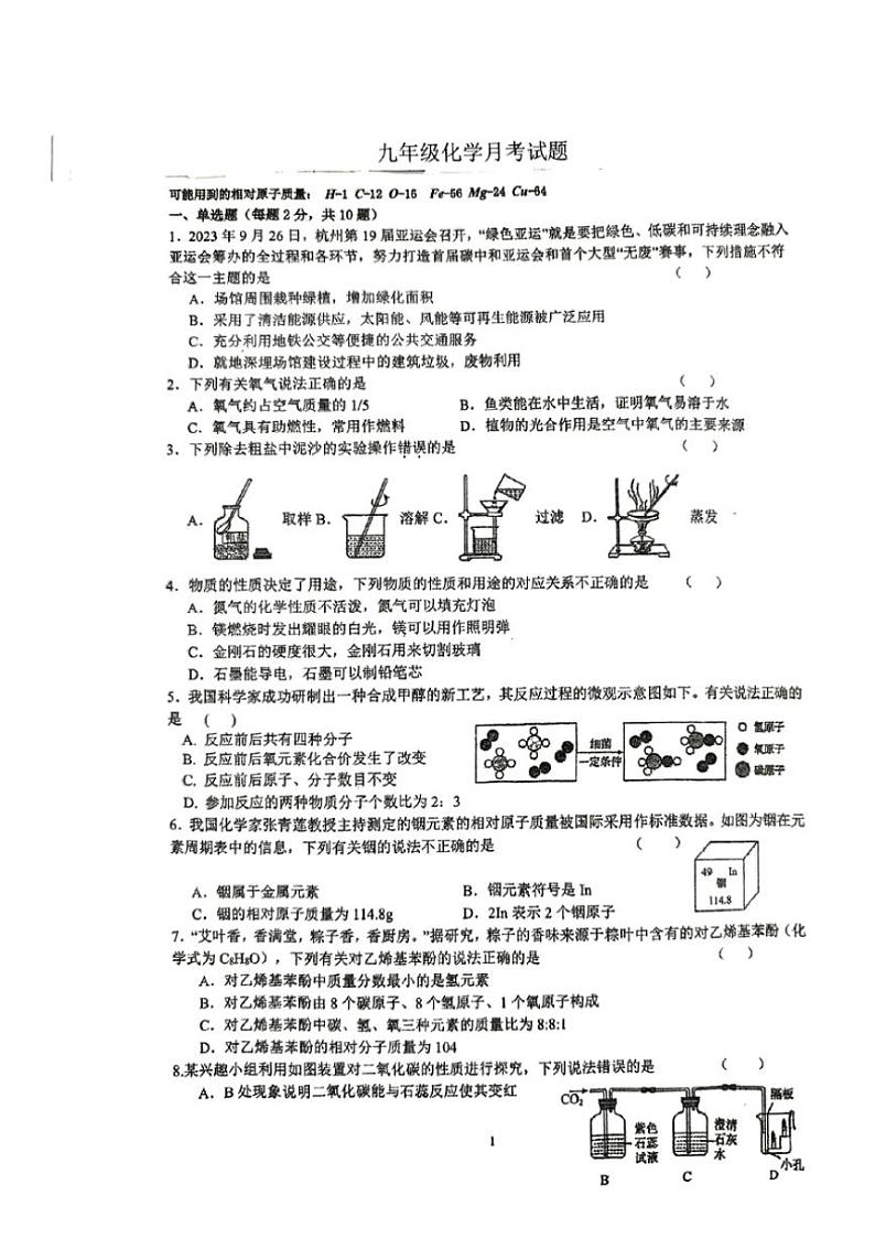 2024～2025学年江苏省徐州市沛县第五中学九年级(上)11月月考化学试卷(无答案)第1页
