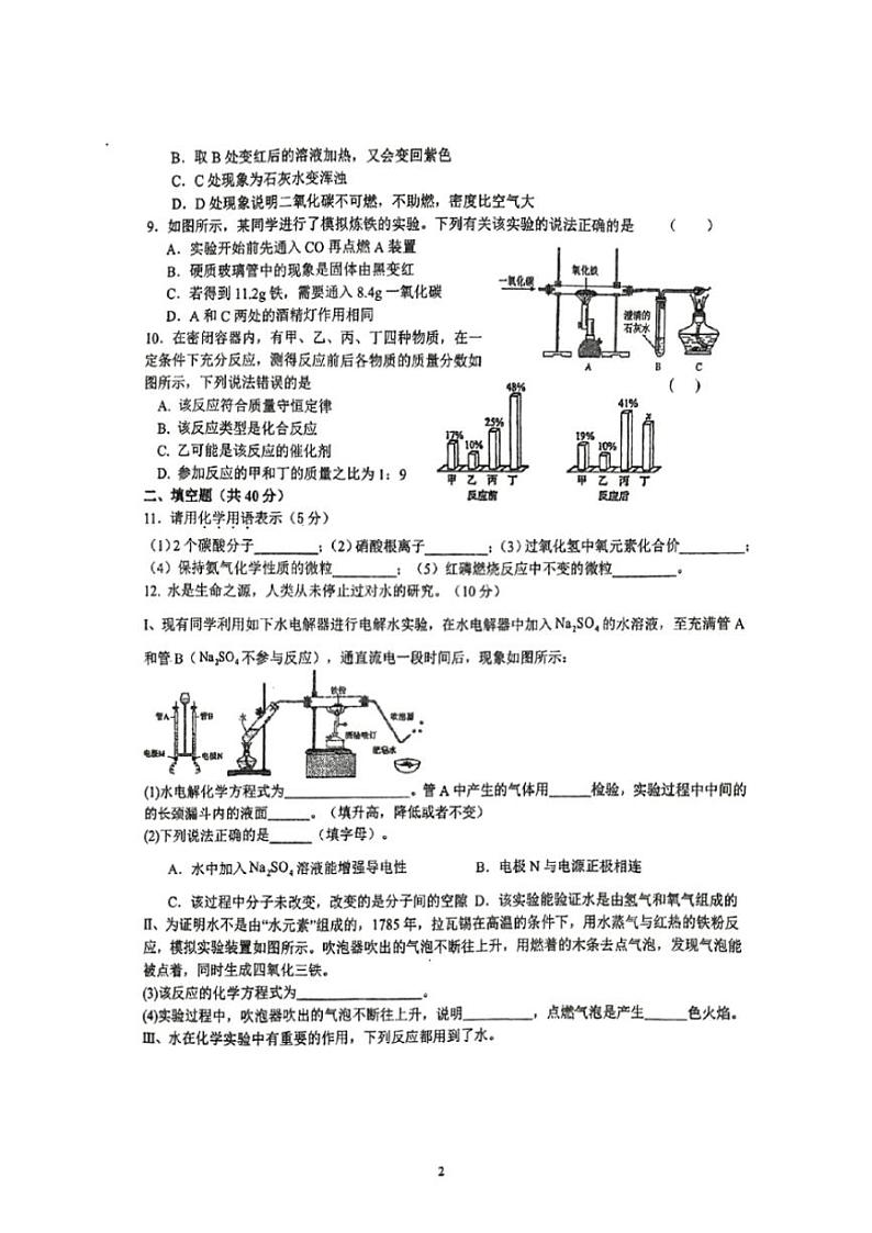 2024～2025学年江苏省徐州市沛县第五中学九年级(上)11月月考化学试卷(无答案)第2页
