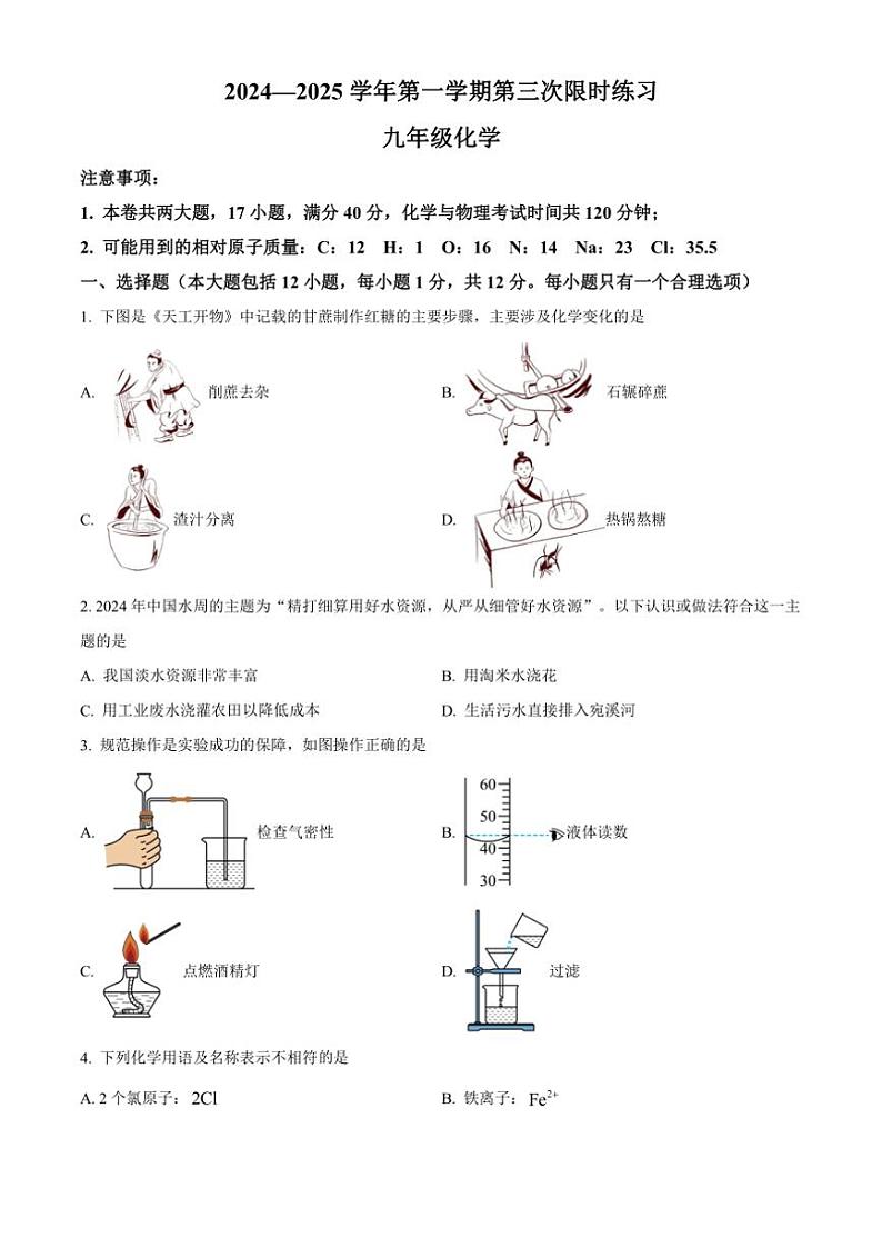 2024～2025学年安徽省宣城市第六中学九年级(上)11月月考化学试卷(含答案)第1页