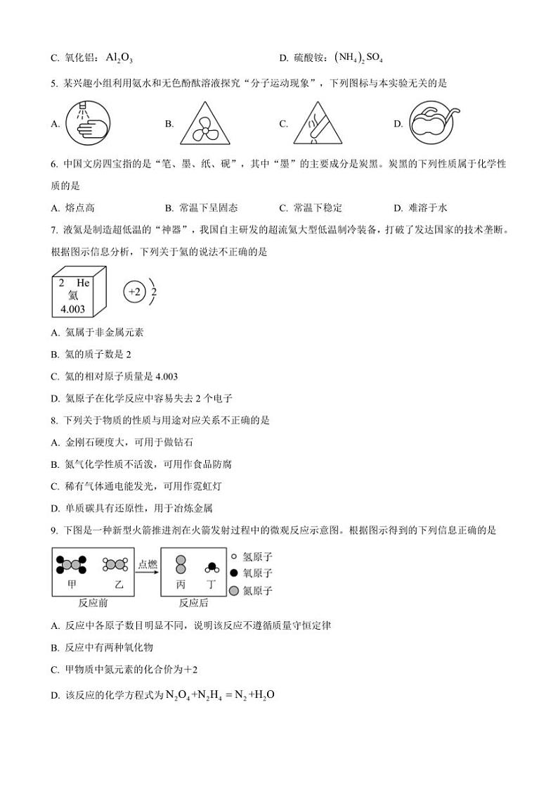 2024～2025学年安徽省宣城市第六中学九年级(上)11月月考化学试卷(含答案)第2页