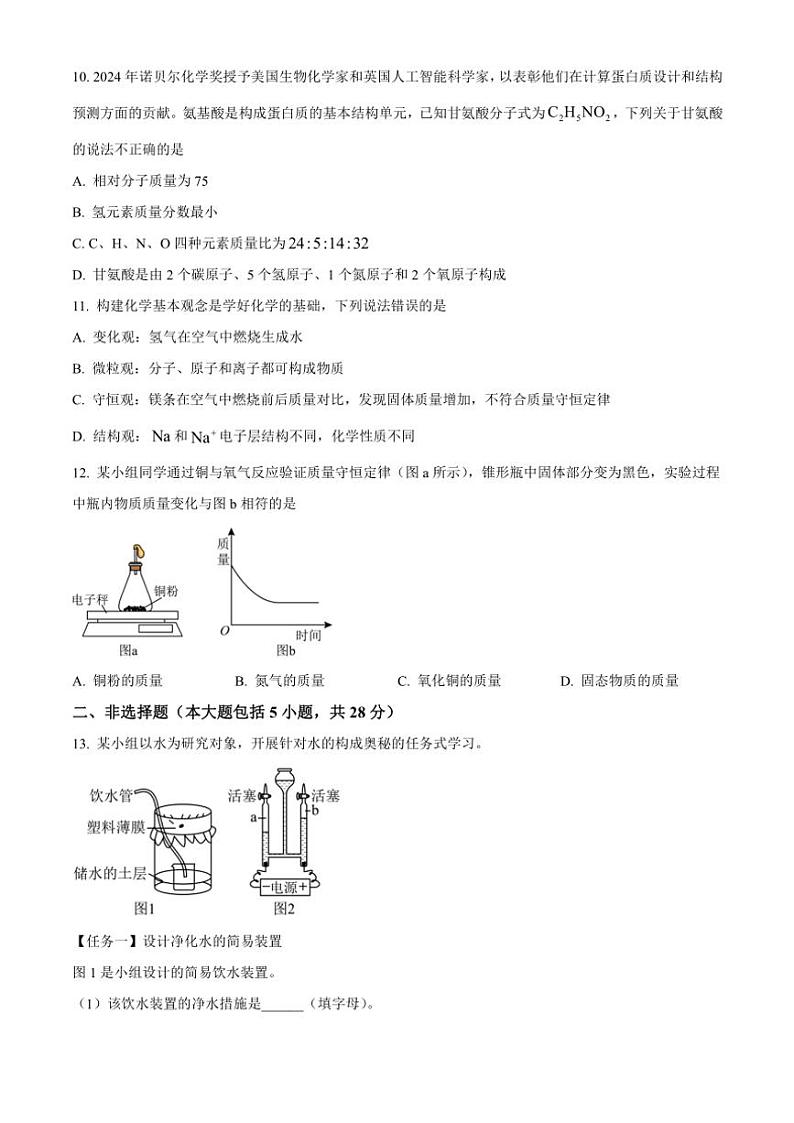 2024～2025学年安徽省宣城市第六中学九年级(上)11月月考化学试卷(含答案)第3页
