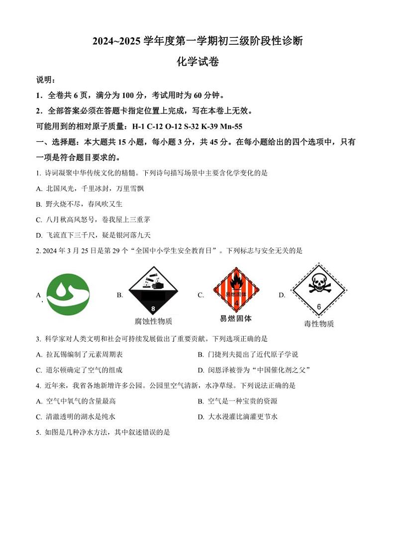 2024～2025学年广东省茂名市博雅中学九年级(上)期中化学试卷(含答案)第1页