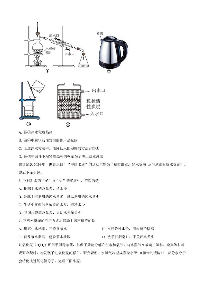 2024～2025学年广东省茂名市博雅中学九年级(上)期中化学试卷(含答案)第2页