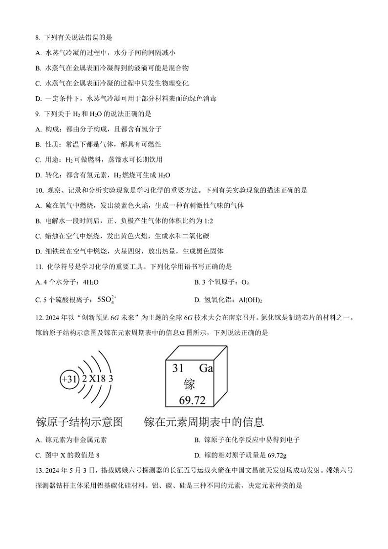 2024～2025学年广东省茂名市博雅中学九年级(上)期中化学试卷(含答案)第3页