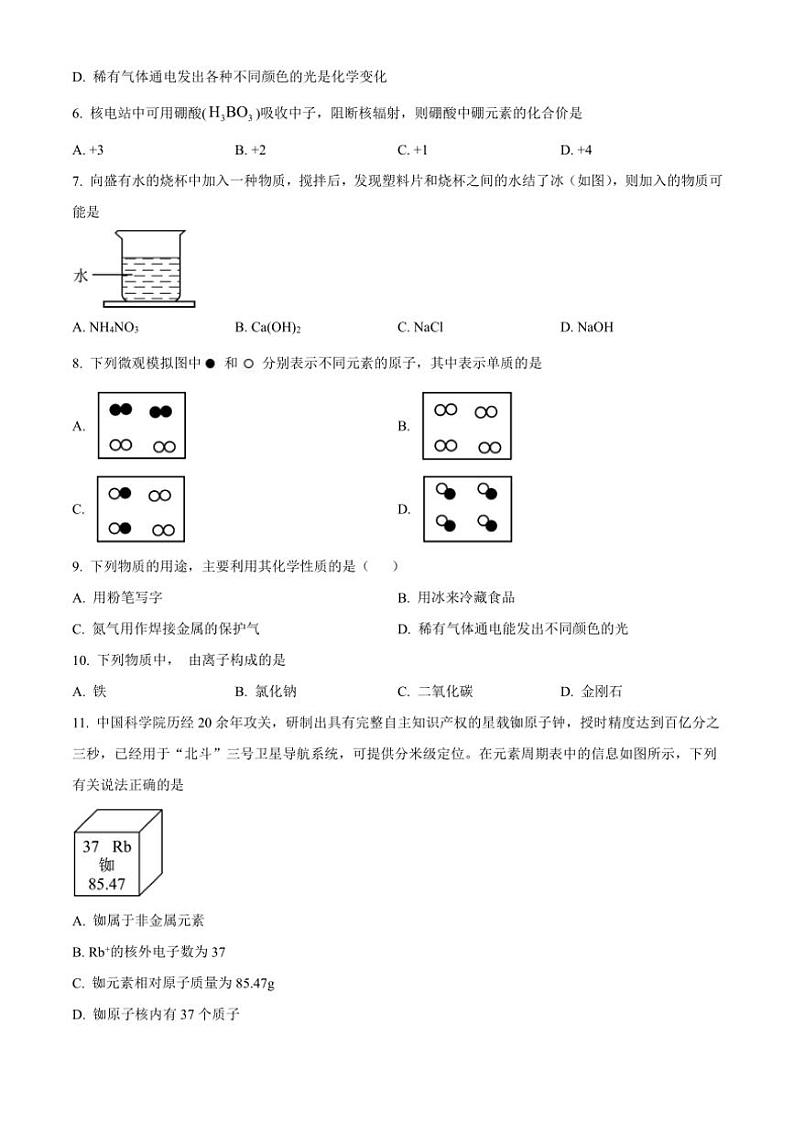 2024_2025学年四川省射洪市一中教育联盟学校九年级(上)期中化学试卷(含答案)第2页