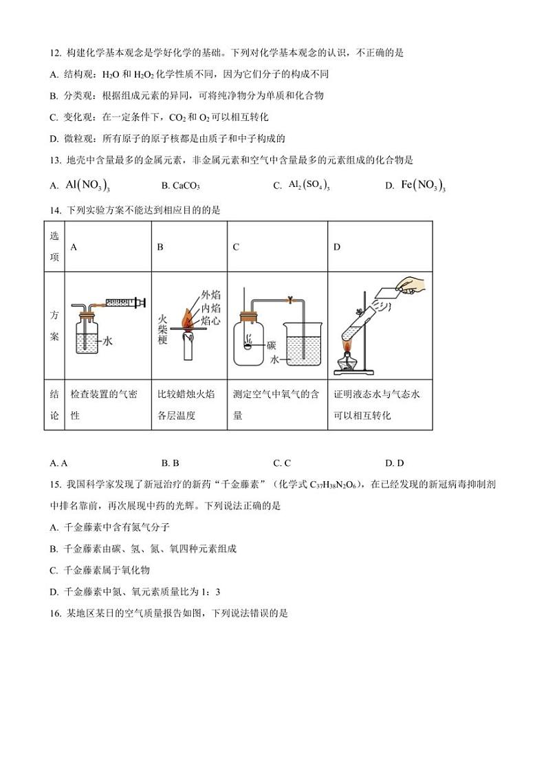 2024_2025学年四川省射洪市一中教育联盟学校九年级(上)期中化学试卷(含答案)第3页