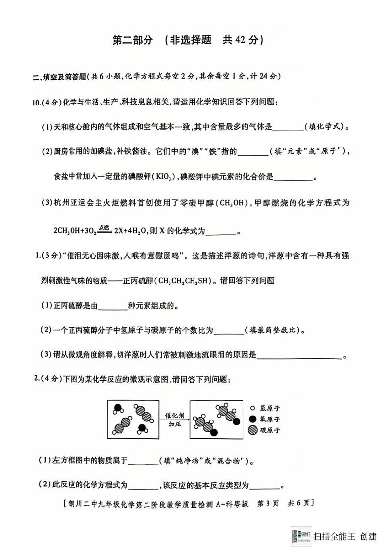 2024～2025学年陕西省铜川市第二中学九年级(上)第二阶段教学质量检测化学试卷(无答案)第3页