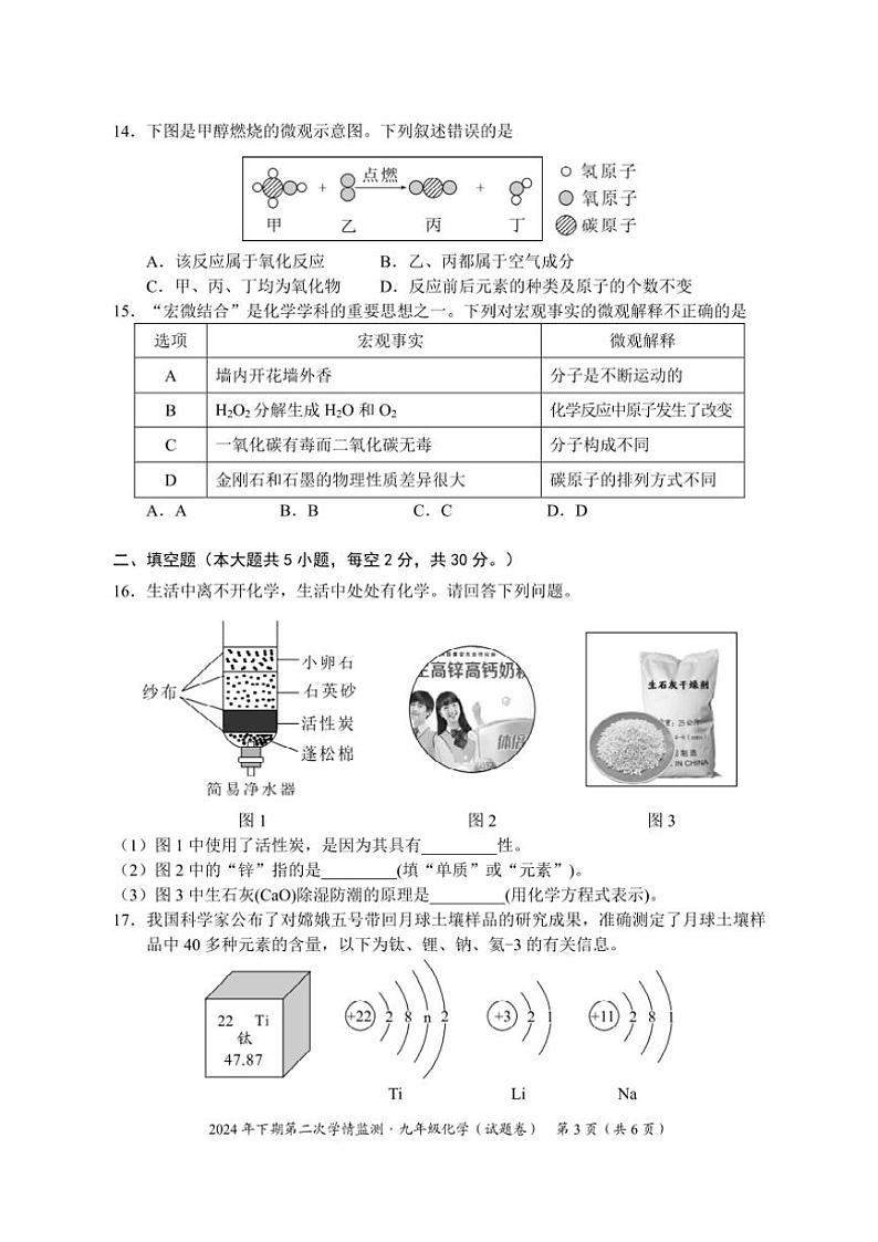 2024～2025学年湖南省永州市道县九年级(上)第二次学情监测化学试卷(,含答案)第3页