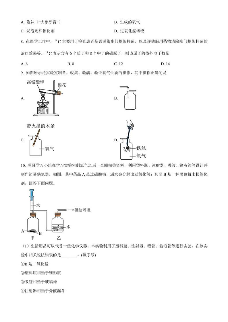 2024～2025学年重庆市江北中学校九年级(上)期中测试化学试卷(含答案)第3页
